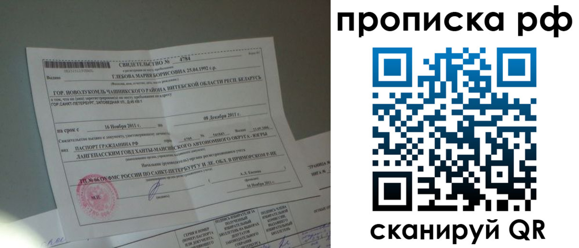 временная прописка в Приволжске