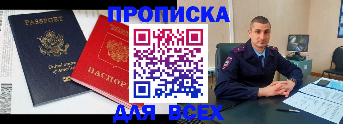 прописка гарантия в Приволжске