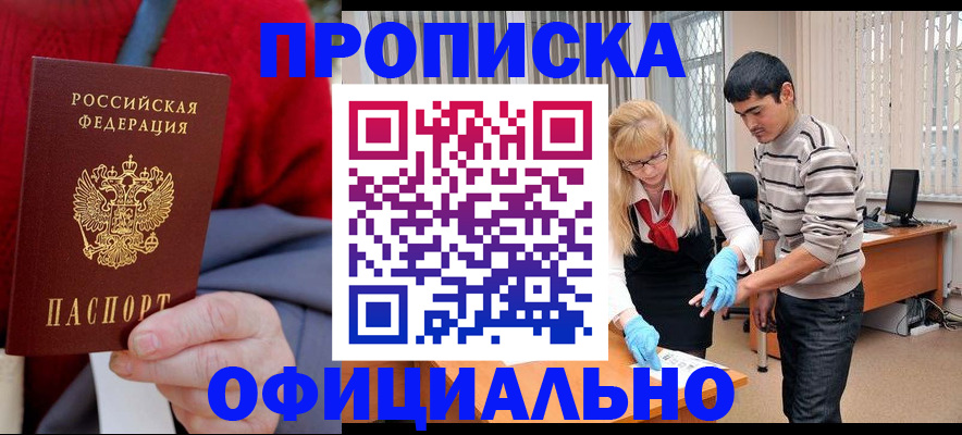 временная регистрация недорого в Приволжске