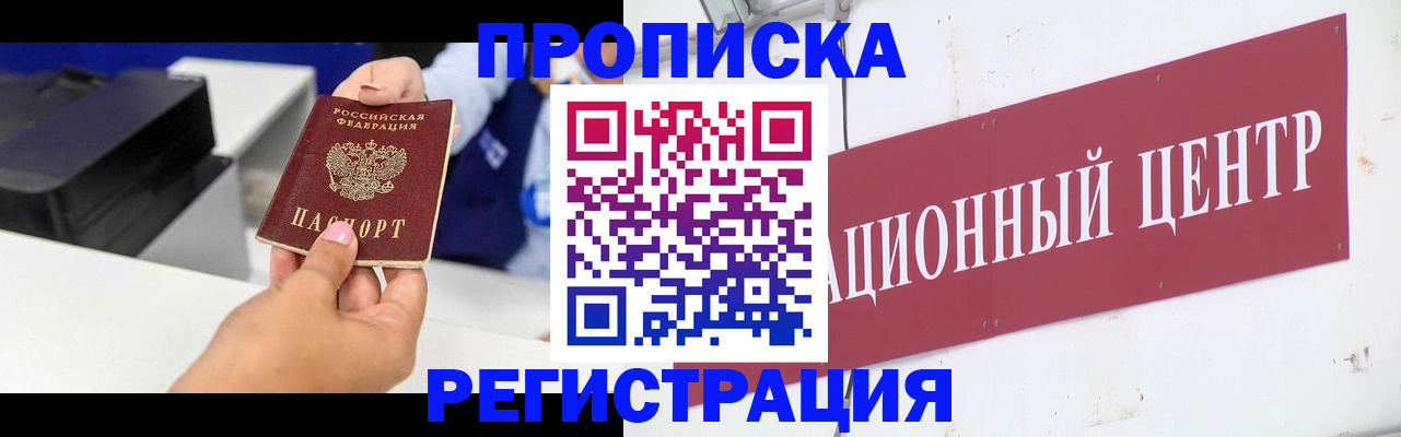 временная прописка в Приволжске