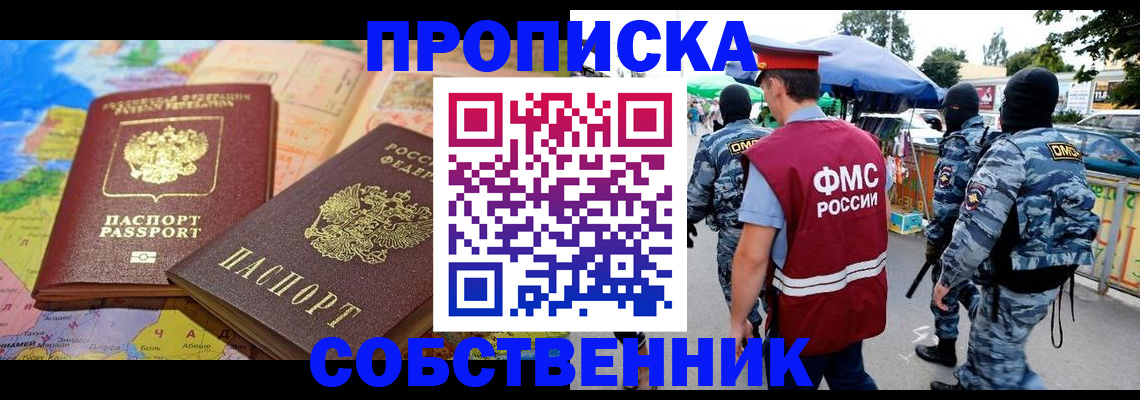 временная регистрация купить в Приволжске