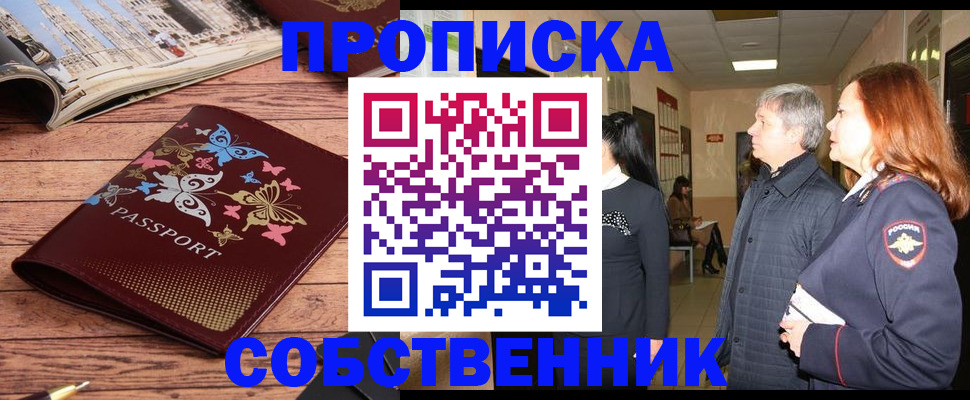 прописка ребенка в Приволжске